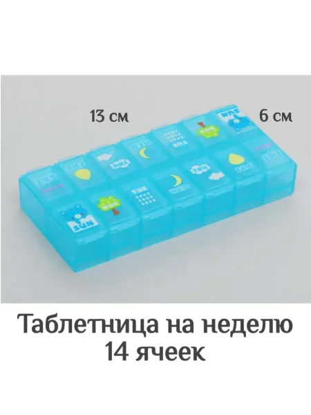 Нет бренда Таблетница на неделю 14 ячеек