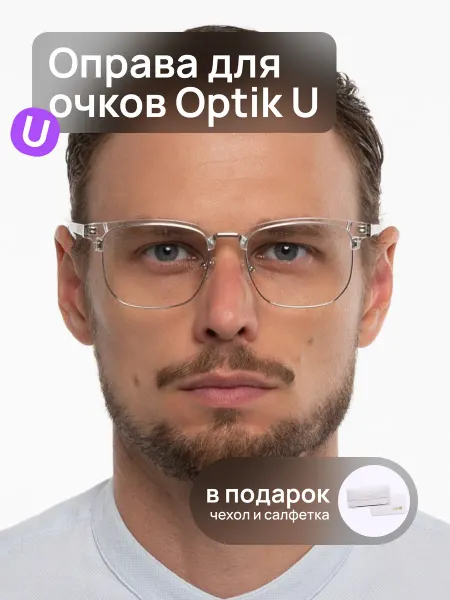 Optik U Оправа для очков мужская 20930 C5 крупная клабмастер