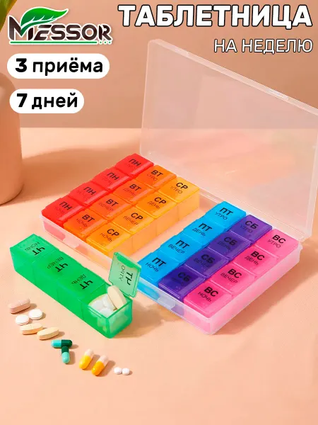Messor Таблетница на неделю 4 приема