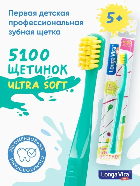 Longa Vita Зубная щетка детская 5100 щетинок