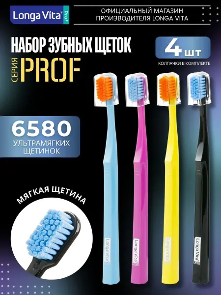 Longa Vita Зубная щетка 6580 щетинок мягкая набор