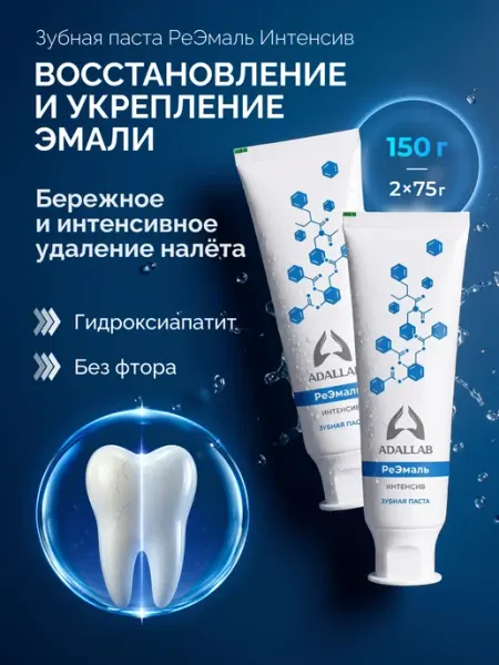 ADALLAB Зубная паста с гидроксиапатитом, набор 2шт