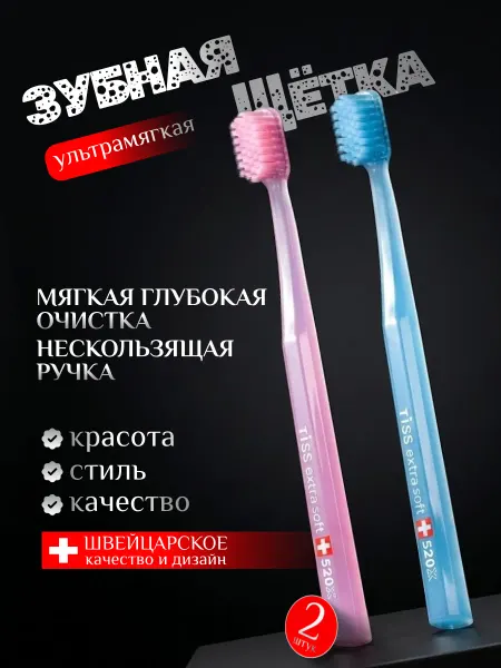 ASETUM Зубная щетка мягкая взрослая 2 шт