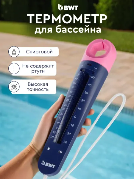 BWT Термометр для воды в бассейне спиртовой