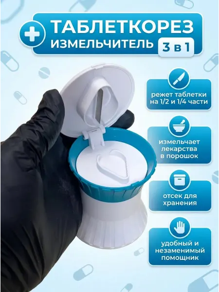 Гемплайф gemplife Таблеткорез измельчитель таблетница