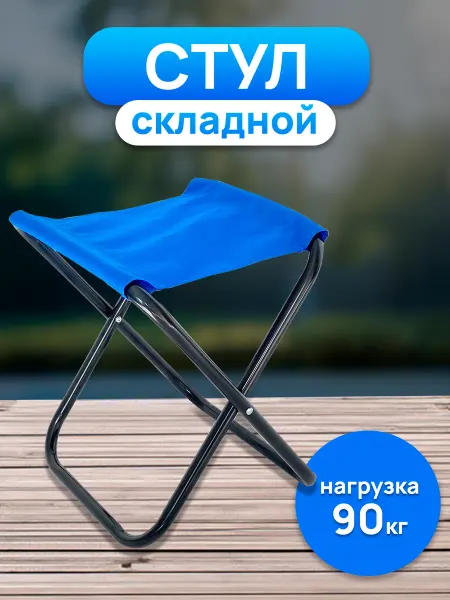 GoodSee Стул походный складной для рыбалки