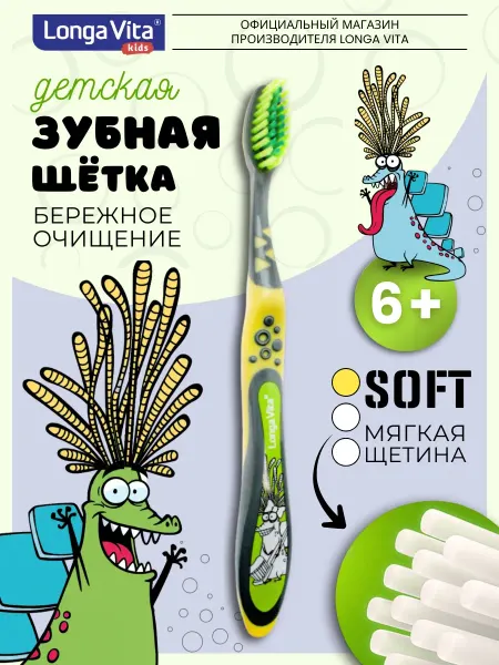 Longa Vita Зубная щетка детская