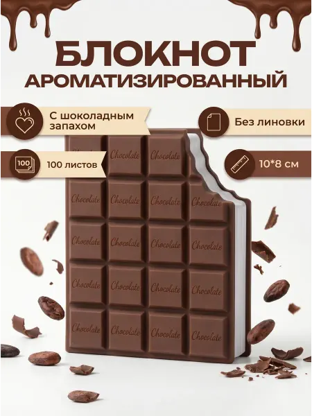 MC-Basir Блокнот 100л "Откусанная шоколадка" ароматизированный