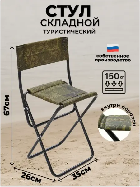 StoolT Стул складной туристический для рыбалки со спинкой 150 кг