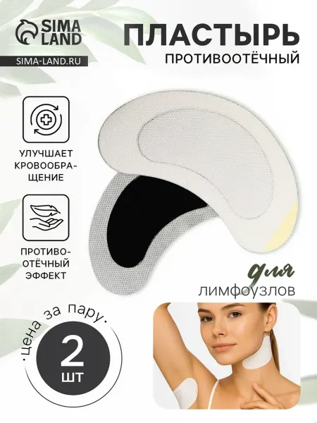 Z&CH Противоотечный пластырь для лимфатических узлов, 8 шт