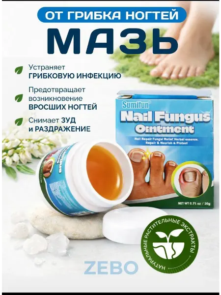 ZEBO Противогрибковый крем для ногтей