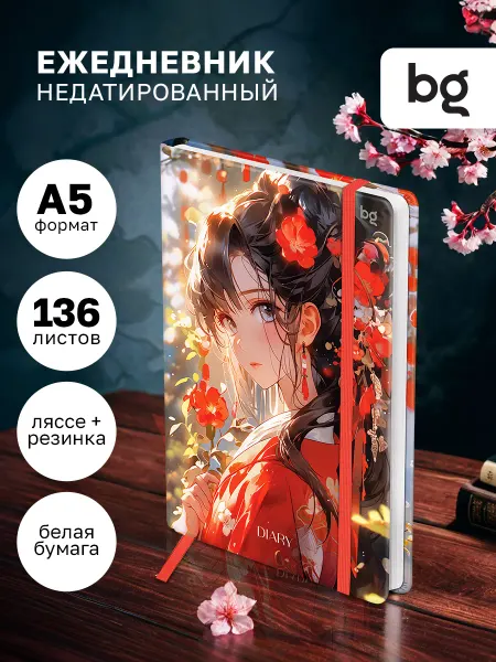 BG Ежедневник недатированный А5 аниме