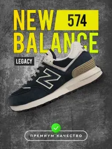Кроссовки мужские Balance 574 Legacy