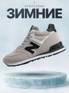 Кроссовки мужские зимние с мехом New Balance 574 Mid