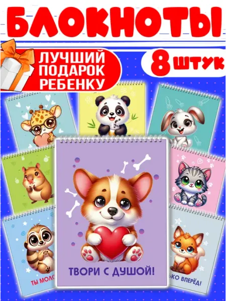 Мудрый Ёжик Блокноты с милыми животными на спирали набор 8 шт для детей