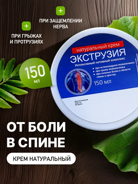 Сашера Крем для спины от боли экструзия для позвоночника