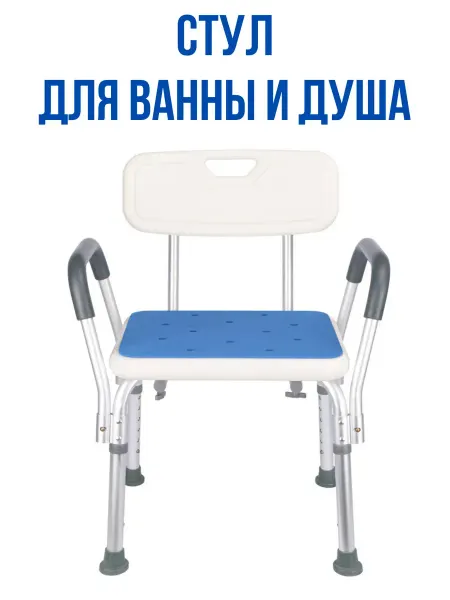 Универсам-1 Стул Титан для ванной и душа для купания пожилых со спинкой