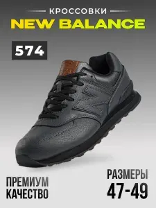 Кроссовки спортивные N_Balance 574