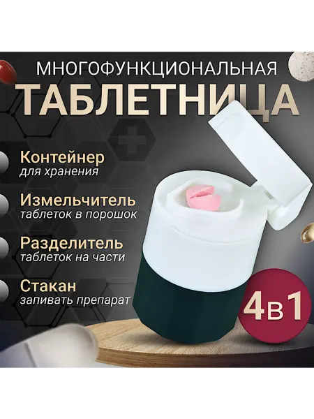 Разделитель и измельчитель таблеток таблеторезка делитель