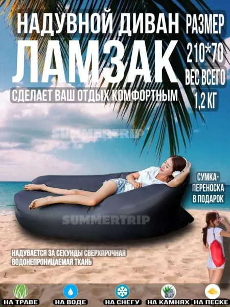 ЗигЗаг Надувной диван ламзак для отдыха