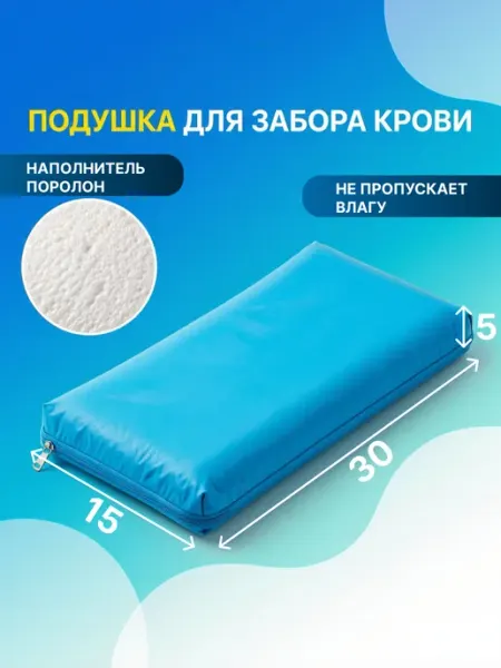 Подушка медицинская из ПВХ для забора крови