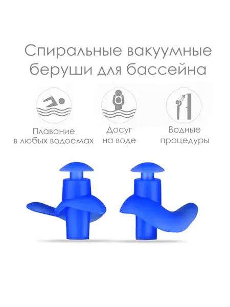 КАТРАН Беруши