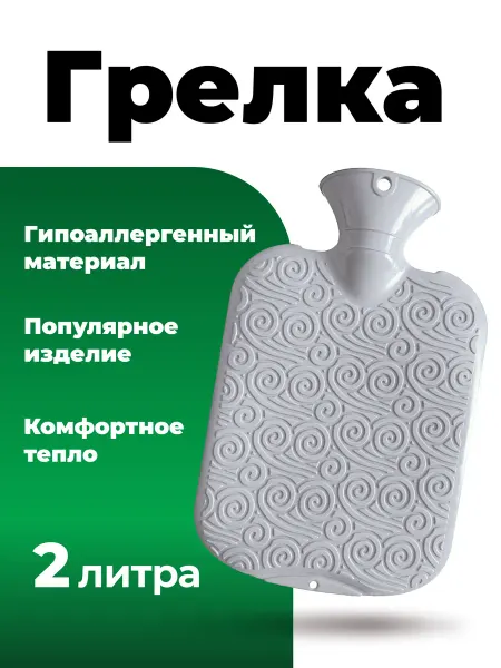 АЛЬФАПЛАСТИК Грелка (2 л.) гипоаллергенная серая