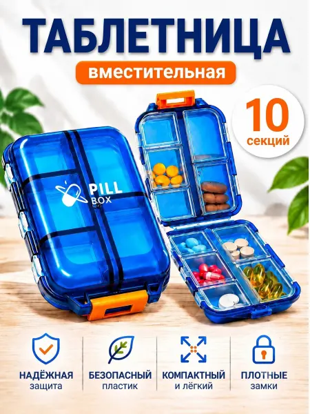 Таблетница