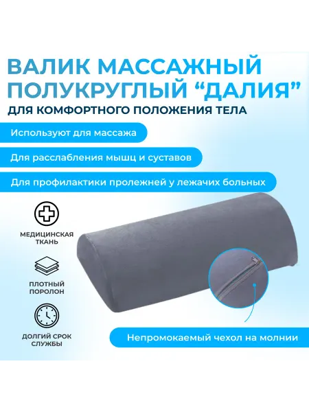 Zabota-market Полувалик Далия