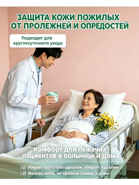 Присыпка от пролежней，натуральный состав