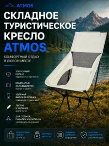 Кресло складное туристическое Atmos, 57х43х105 см