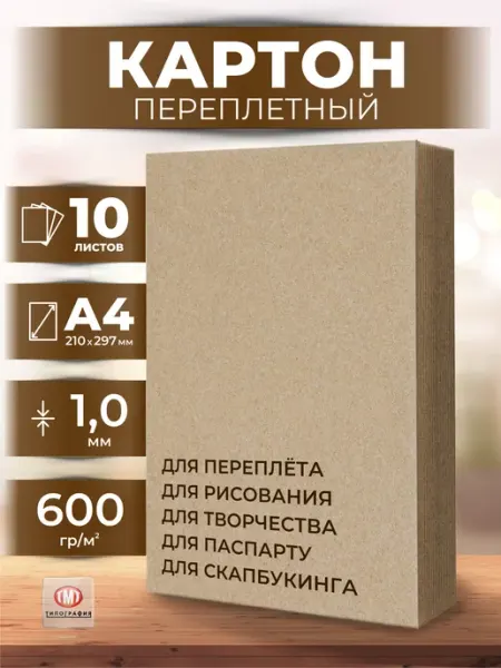 Типография ТМТ Картон переплетный А4 1 мм