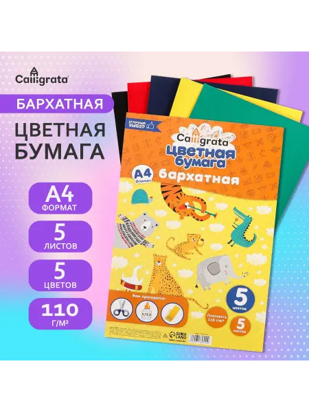 Calligrata Набор бумаги бархатной А4, 5 листов, 5 цветов, плотность 110