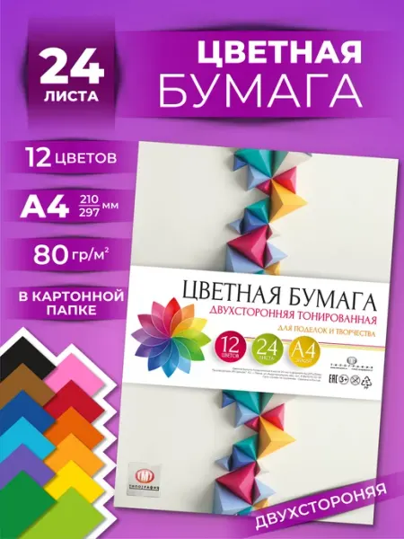Типография ТМТ Цветная бумага двусторонняя 12 цветов, 24 листа