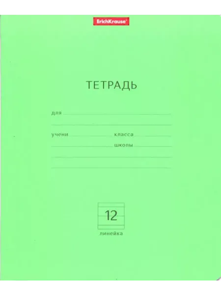 ErichKrause Тетрадь 12 листов в линейку Классика Neon, 10 штук