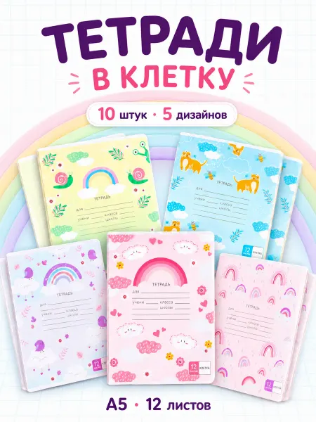 Special Gift Pack Набор ученических тетрадей в клетку 12 листов