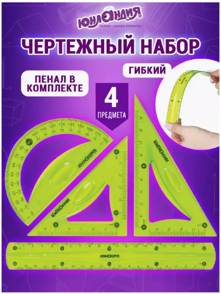 ЮНЛАНДИЯ Набор чертежный линейка 15 см, 2 треугольника, транспортир
