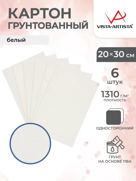 Vista-Artista Картон грунтованный 20 х 30 см 6 шт
