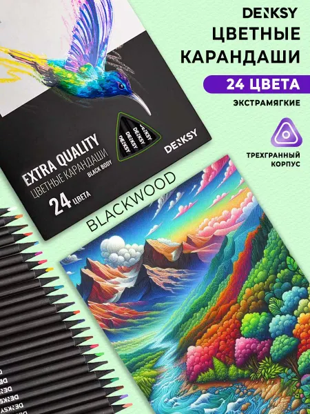 DENKSY Набор цветных карандашей 24 цвета в картонной упаковке