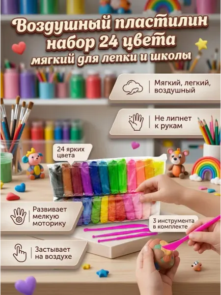 Воздушный пластилин 24 цвета для детей мягкий не липнет