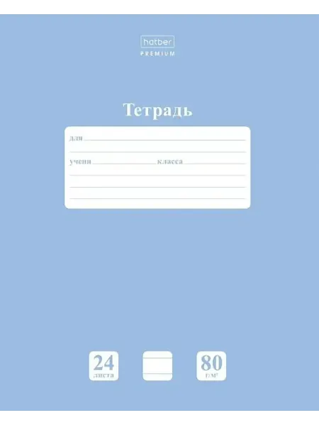 ХАТБЕР Тетрадь 24 листа в линейку 9 штук