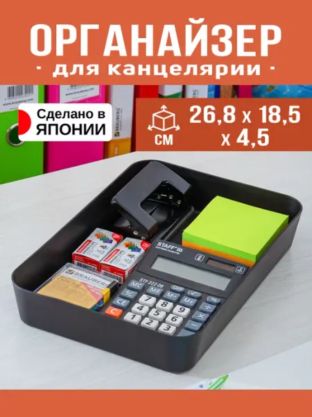 Nakaya Органайзер для канцелярии на стол офисный 26,8х18,5х4,5 см