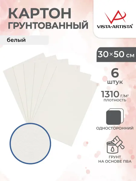 Vista-Artista Картон грунтованный 30 х 50 см 6 шт