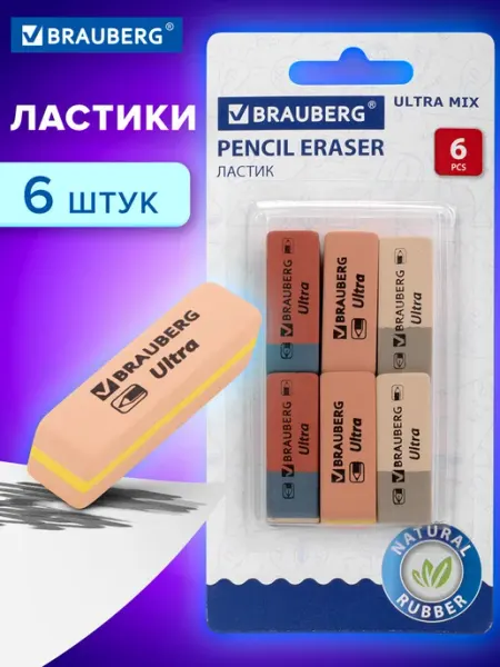 Brauberg Ластик школьный набор Ultra Mix 6 штук, размер 41х14х8 мм