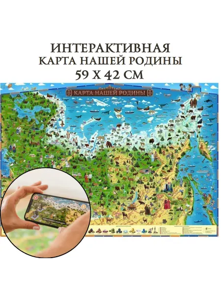 Globen Карта интерактивная настольная для детей 59х42 см
