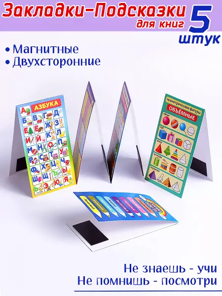 Орландо Закладки для книг, шпаргалки в учебник 5 шт 6х11 см