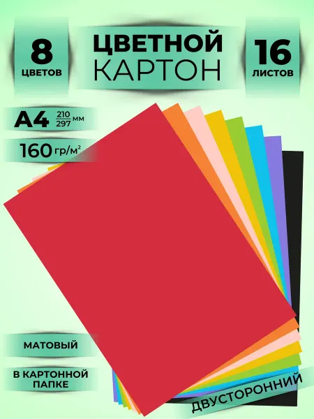 Типография ТМТ Цветной картон для школы А4 двусторонний 16 л 8 цв