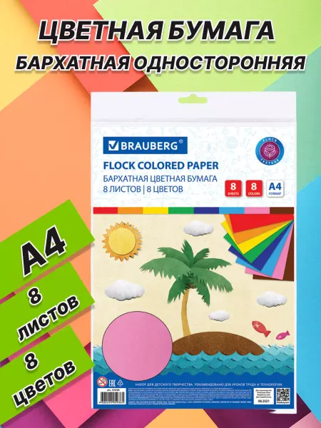 Пифагор Цветная бумага бархатная 8 цветов