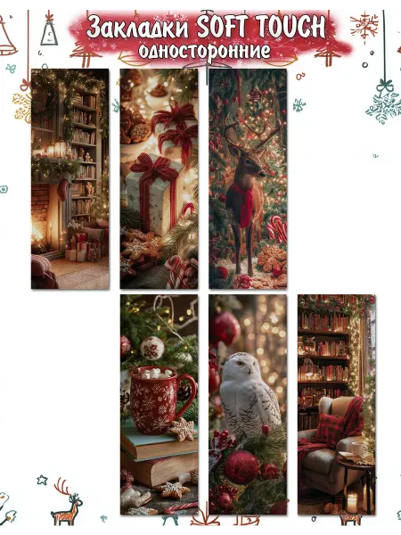 Bookshelf Закладки "Новогоднее настроение" Soft Touch 6 штук