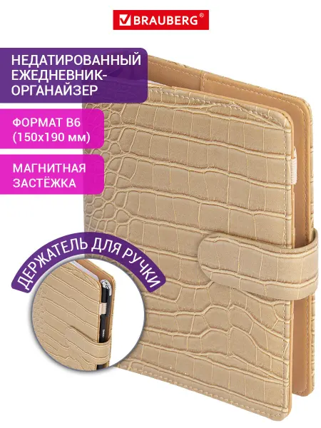 Brauberg Ежедневник на кольцах недатированный, блокнот для записей В6